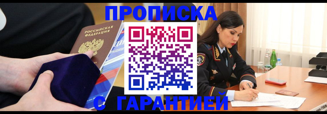 прописка в Ишиме