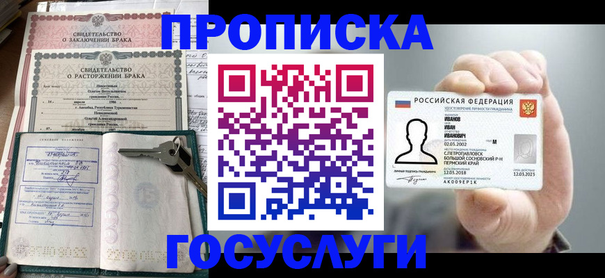 временная регистрация недорого в Ишиме