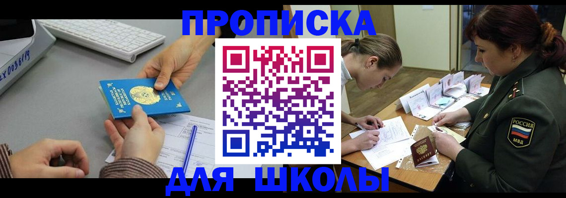 прописка для работы в Ишиме