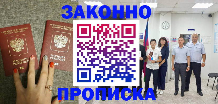 временная регистрация законно в Ишиме