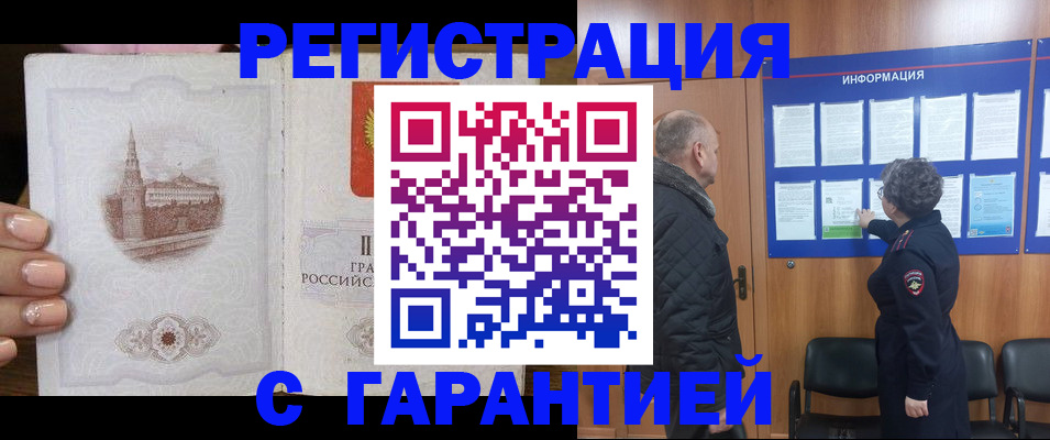 миграционный учет в Ишиме