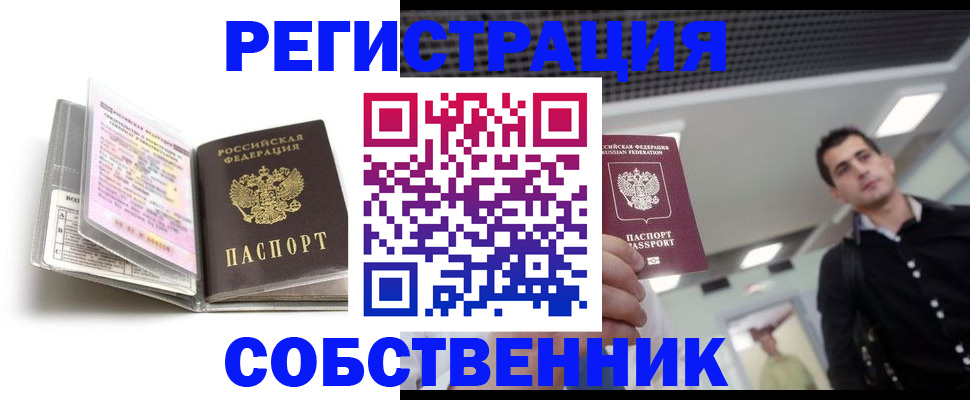 прописка для кредита в Ишиме