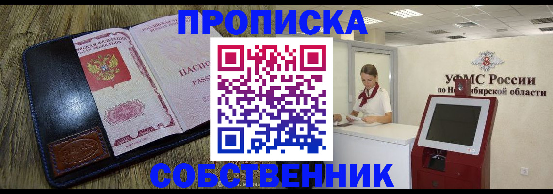 прописка гарантия в Ишиме